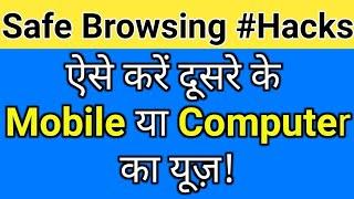 Safe Internet Browsing Tips | Use Of Incognito Mode In Chrome | Use InPrivate  windows on  Mobile