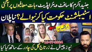 Junaid Akram new video. sotware updte. Establishment new plan. Zartaj Gul censored