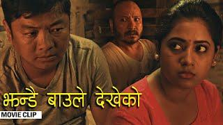 झन्डै बाउले देखेको | Dayahang Rai Movie | Keki Adhikari | Best Scene | Nepali Movie Ghampani Scene