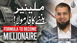 Formula to Become Millionaire | ملینیر بننے کا فارمولا