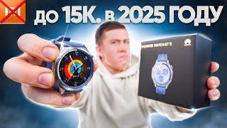 Лучшие Смарт Часы до 15.000 Руб. в 2025 Году! HUAWEI WATCH GT 5 – ЧЕСТНЫЙ ОТЗЫВ спустя 2 МЕСЯЦА