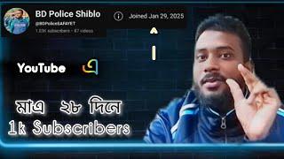 মাএ ২৮ দিনে  1k সাবস্ক্রাইবার | 28 dine 1000 subscribers done | #YoutubeTrips