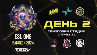 [RU] NAVI vs BOOM | NAVI vs AVULUS | PARIVISION vs Liquid | Gaozu vs PARI | ESL One Bangkok 2024