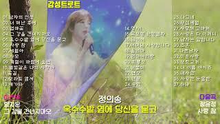 애절하고 잔잔한 감성돋는 최신 트로트 모음 37곡