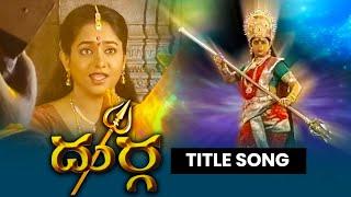 Durga Serial Title Song | Etv Serial | ETV Telugu