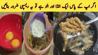 Potato Crispy Fries Recipe| Crispy Fries By Amber Ansari|الو کے کرسپی چپس |