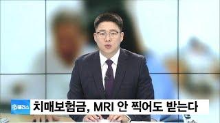 금감원, 치매보험 약관개정…뇌영상 이상 없어도 보험금 받는다