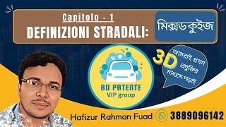 bangla patente strada mixt quiz  VIPগ্রুপের রাস্তা la strada  নিয়ে মিক্সড কুইজ