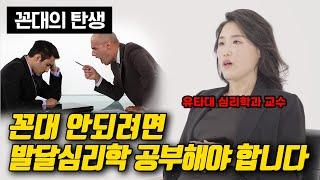 4050에게 발달심리학 공부가 필수인 이유 [어른설명서] 유하나 유타대 심리학과 교수 3화