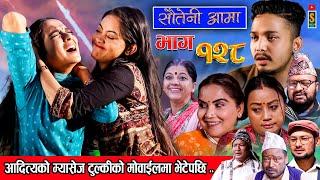 Sauteni Aama || सौतेनी आमा || Episode 128 ||  Social Serial January 21, 2024