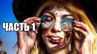 Dead Island 2 Прохождение - Часть 1