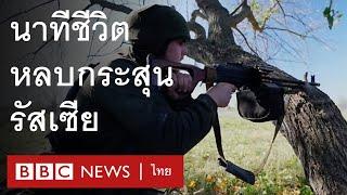 รัสเซีย : วินาทีชีวิตทีมงานบีบีซี ถูกทหารรัสเซียโจมตี - BBC News ไทย