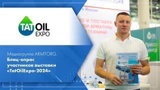 Медиагруппа ARMTORG. Блиц-опрос участников выставки «TatOilExpo-2024»