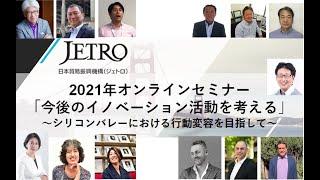 1st Open Innovation Webinar (Japanese) - March 1st, 2021