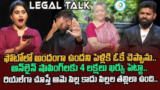 మగ జాతి ఆణిముత్యం రా నువ్వు.. | Legal Talk With Anusha Ep - 23 Exclusive Program | Real Life Story