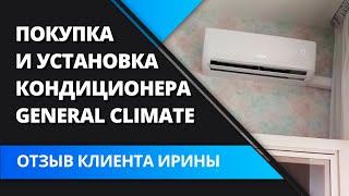 Отзыв клиента на установку кондиционера