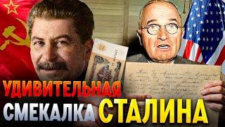 Ответ Сталина на просьбу США вернуть долг в 1 млрд долларов