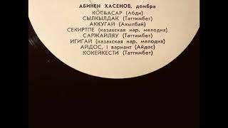 Әбікен Хасенов - Игигай (Халық әні)