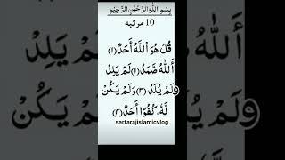 Surah ikhlas ka wazifa #allahloves