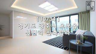 [ 10734 ] 신현리 넓은 잔디정원과 데크테라스가 시공 된 전원주택 부럽지 않은 신축빌라