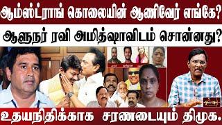 அதிர்ச்சியில் - அமைச்சரவை மாற்றமா? |  திரைமறைவில் நடப்பது என்ன?