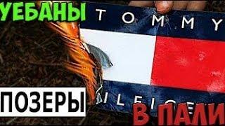 УЕБАНЫ В ПАЛИ | 2К17