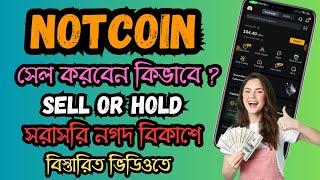 NotCoin Sell Process A to Z | NOT Token Sell or Hold | Not Token Price | How to Sell Not Token