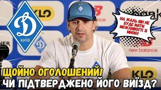 БОЖЕ МІЙ! ЧИ ЩЕ ОДИН ГРАВЕЦЬ ВИЙДЕ? НІХТО НЕ ОЧІКУВАВ! НОВИНИ З ДИНАМО КИЇВ СЬОГОДНІ!