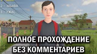 Schoolboy Runaway - Побег через крышу. Полное прохождение. Концовка 4/8 | Без комментариев