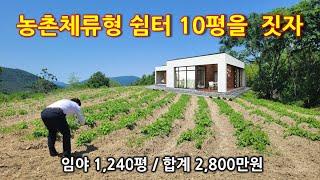 산림경영관리사 15평을 지을 수 있는 1,150평의 임야 (작업로 개설 완료)