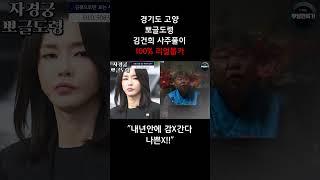 소문난 무당! 신점으로만 본다?! 김건희 신점