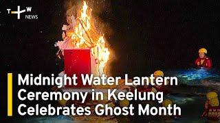 Midnight Water Lantern Ceremony in Keelung Celebrates Ghost Month | TaiwanPlus News