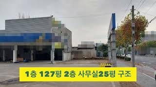 대구에서 렌터카 사무실이나 자동차관련업종 으로 딱좋은곳 임대! 1층 127평 2층 사무실25평 구조! 동구에 있습니다!