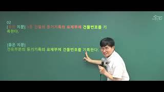 [공인중개사 무료인강 공인모] 2025년 공인중개사 시험대비 공시법령 강철의교수 빈출지문(빈출 p.379~)