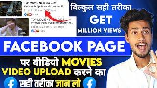 Movie clips Facebook Par Kaise Upload Kare Without Copyright | How to upload video on facebook