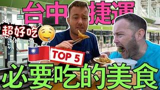 Top Five MUST EAT Taiwanese MRT Station Foods!