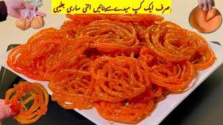 Jalebi Recipe With 1 Cup Flour |  ایک کپ میدےسے ڈھیر ساری جلیبی بنائیں حلوائی سٹائل