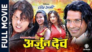 ARJUN DEV || Nepali Full Movie || Biraj Bhatta, Garima Panta, Rejina Upreti, Sunil Dutta Pandey