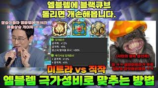 엠블렘 맞출때 손해 안보는 방법 전부 알려드립니다. [메이플스토리 엠블렘 맞추는 방법]