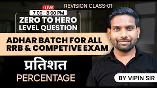 PERCENTAGE   REVISION CLASS - 01 by vipin sir  || |# Maths # | By Vipin Sir #math #trending