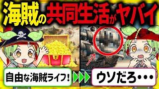 【実話】あなたは生き残れるか？18世紀カリブの海賊のリアルな生活とその末路【ずんだもん＆ゆっくり解説】