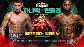 [월드 복싱 슈퍼 매치] WBO 미들급 타이틀전│자니벡 vs 벤틀리│11.13 (일) 낮 12시 tvN SPORTS/TVING 생중계