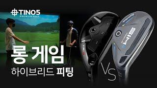 롱게임 유틸리티 로프트 구성 추천 ‍️ TSi3 vs SIM2 | 다니엘 피터