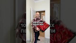 Ого, острый перец Чили, никогда не пробовал 