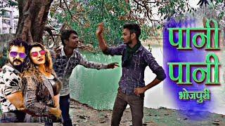 #pani Pani bhojpuri song #santosh chaurasiya