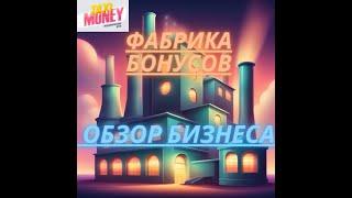 Как зарабатывать в Taxi Money при помощи Фабрики бонусов. Обзор бизнеса