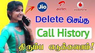 How To recover deleted call history Jio Airtel Vodafone BSNL  2022 100%  Working Tamil Tech Central