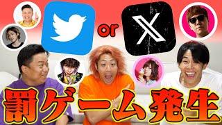 【なぜか十字架】「Twitter」のことを「X」と呼ぶ人に５人連続会うまで終われません！！！のはずが....