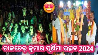 Kumar Purnima Utsav DAY_3 Full enjoy BAULACHAAK & KARIGARPADA #kumarpurnima #odisha #talcher