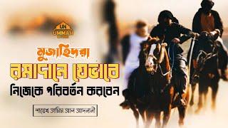 জরুরী নসীহা | শায়েখ তামিম আল আদনানী | Asif Adnan | আসিফ আদনান ২০২৫